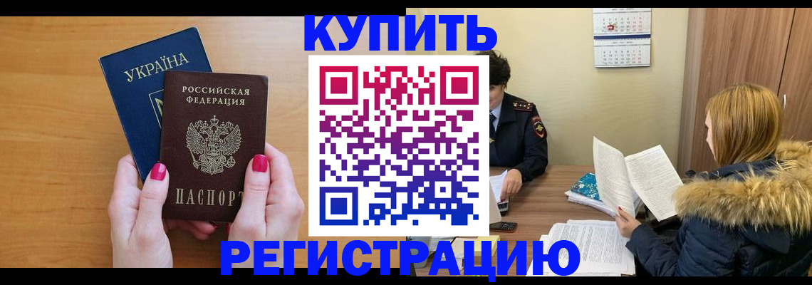 миграционный учет в Копейске