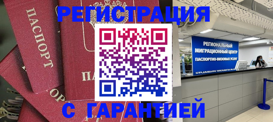 прописка штамп в Копейске