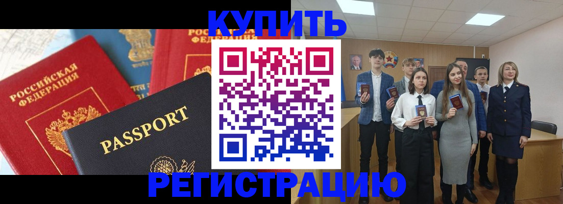 временная регистрация недорого в Копейске