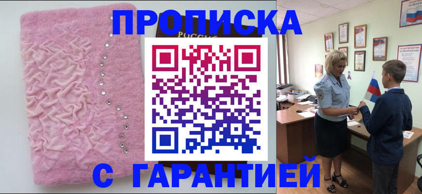 прописка штамп в Копейске