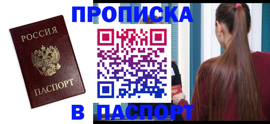 прописка регистрация в Копейске