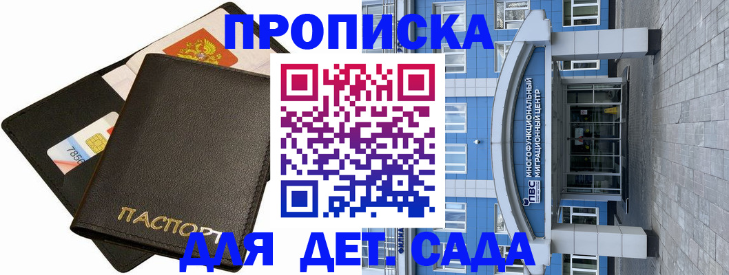 купить прописку в Копейске